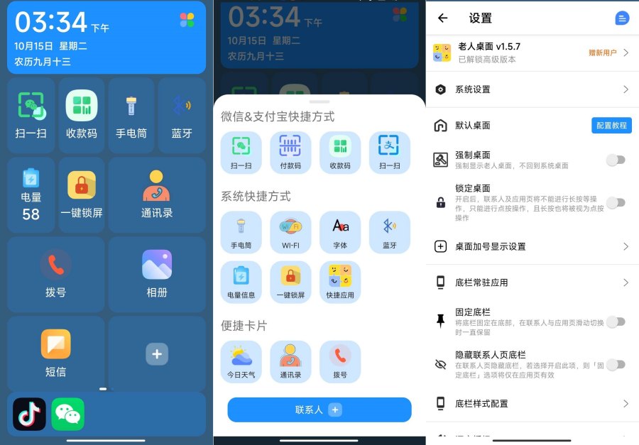 老人桌面 1.5.7 解锁会员版专为老登设计的桌面