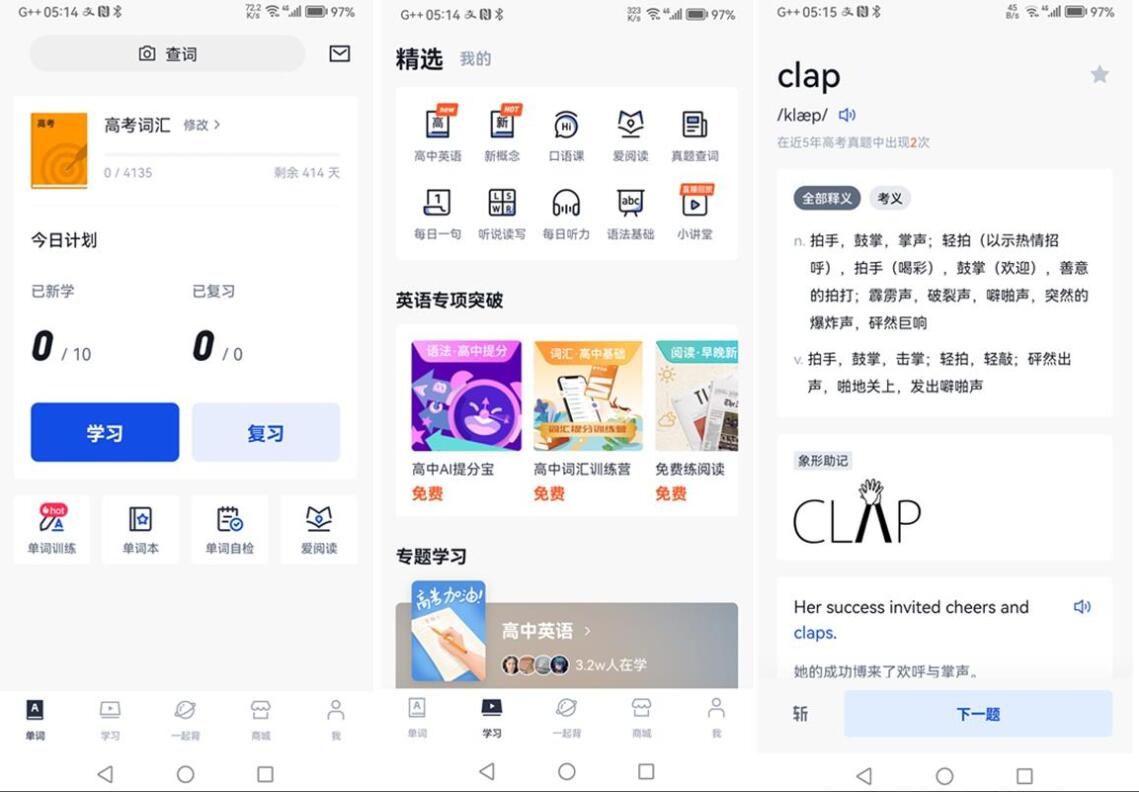 百词斩(记单词神器)v7.6.1高级版