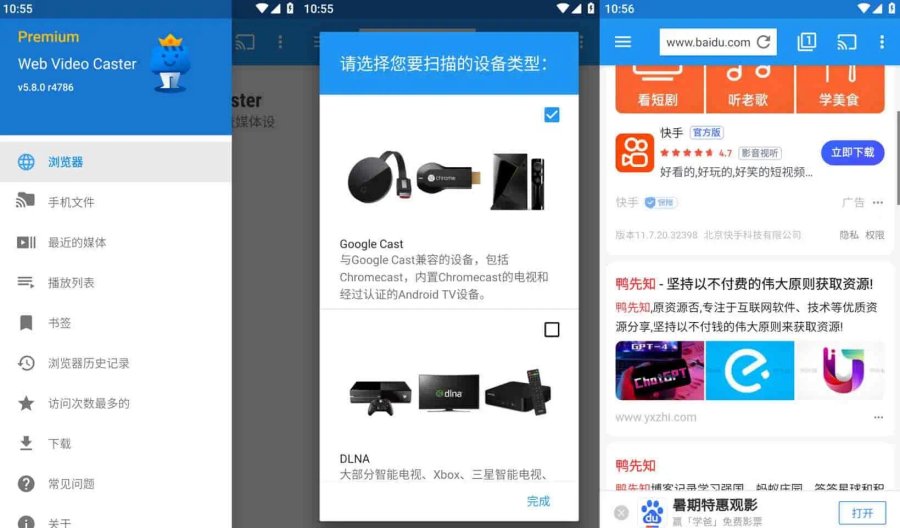 Web Video V5.11.2多功能视频投屏神器