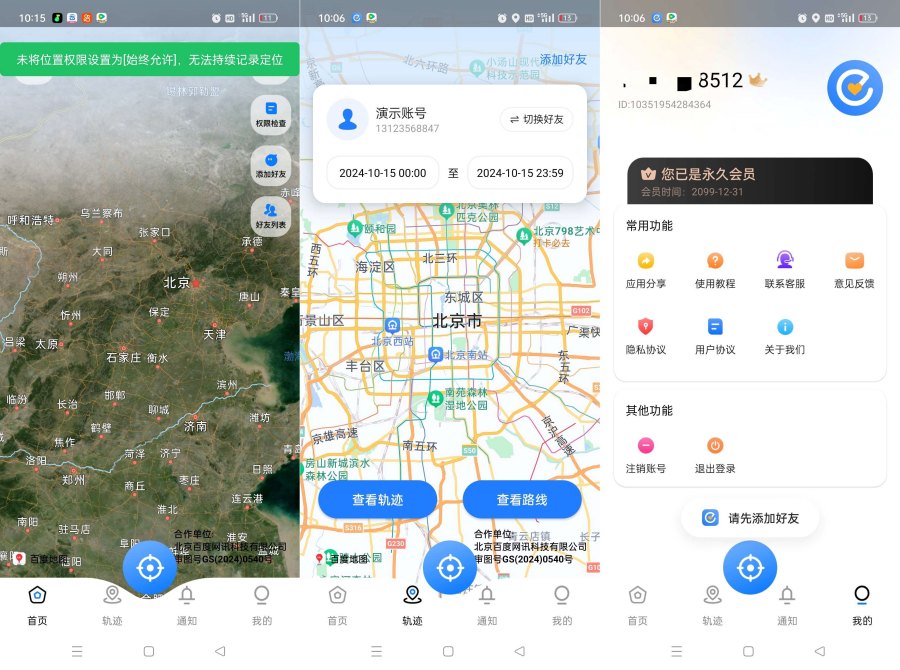 心定位爱人守护查找“她”的位置轨迹解锁会员