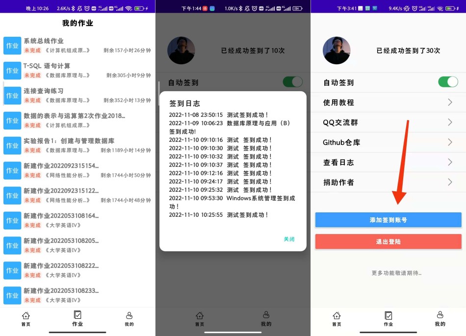 安卓好签助手v.1.6.3学习通签到神器