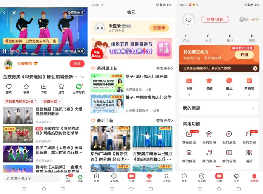 糖豆8.4.2广场舞｜肚皮舞｜瑜伽｜多种舞蹈教学解锁版
