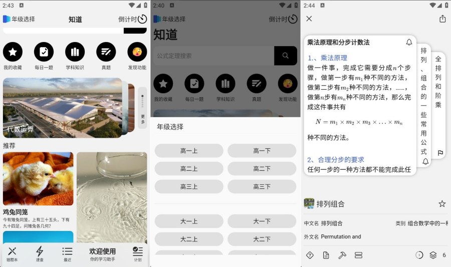 知道 5.5.1学习辅助神器功能强大到没朋友