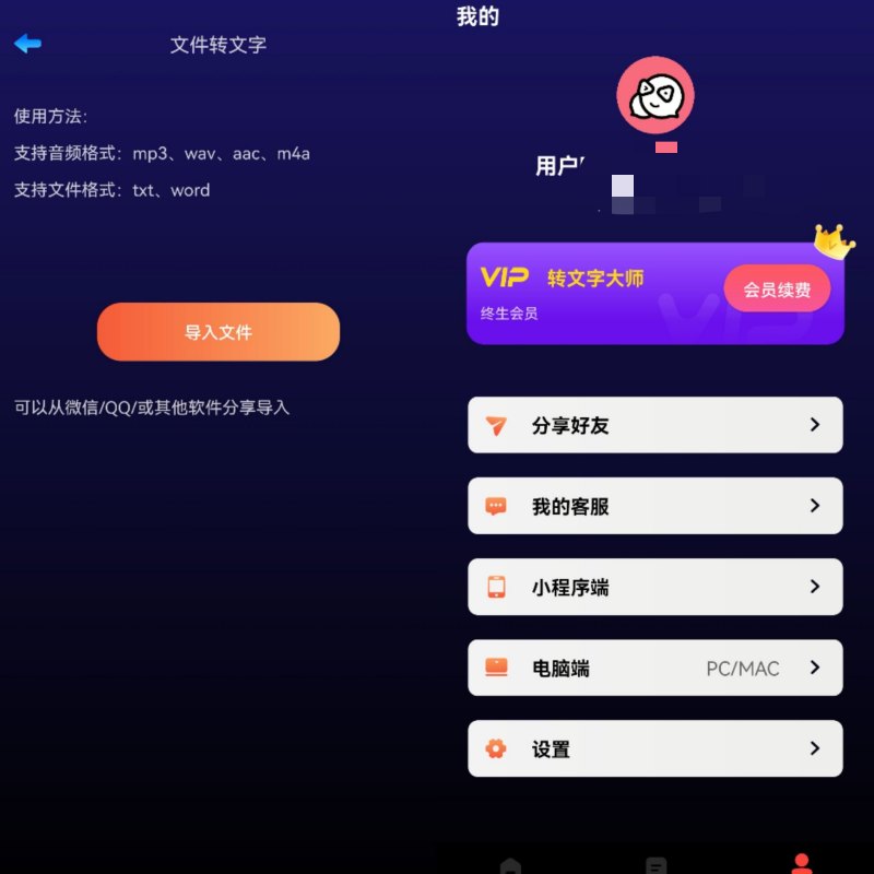 转文字大师 1.9.1 解锁终生VIP会员