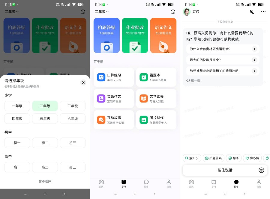 豆包爱学3.40 免费Ai学习伙伴 解析题目和答案