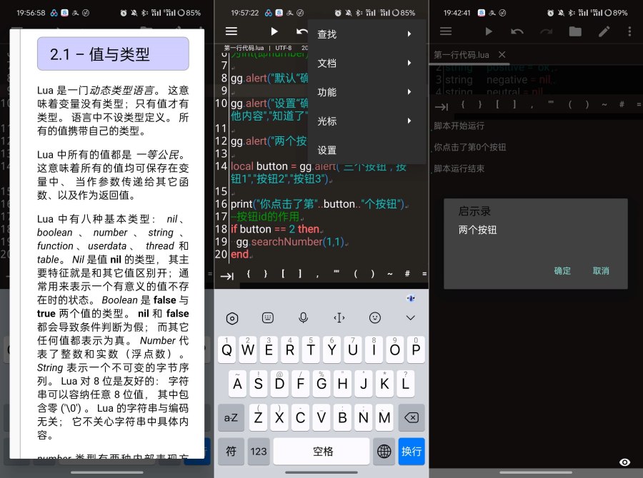 脚本编写神器Glua带GG解锁器的运行功能