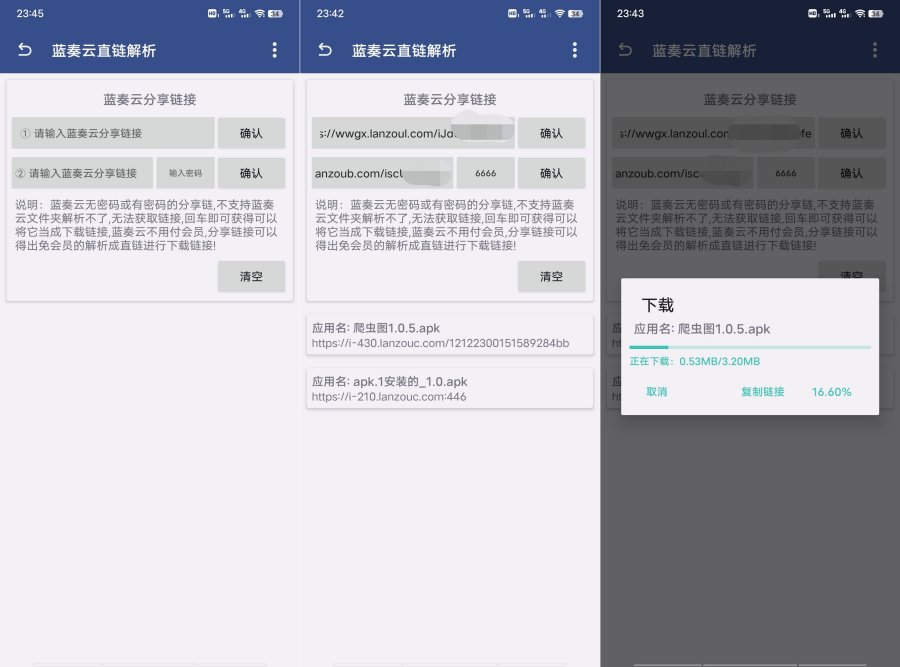 蓝奏云解析1.4非会员可以分享链接