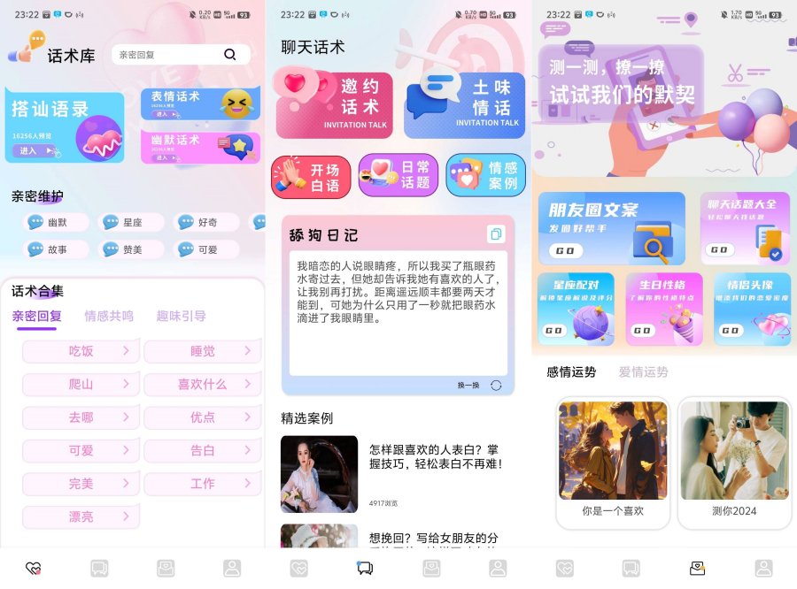 蜜疯聊天 v1.0.0 恋爱帮手 无广告 清爽