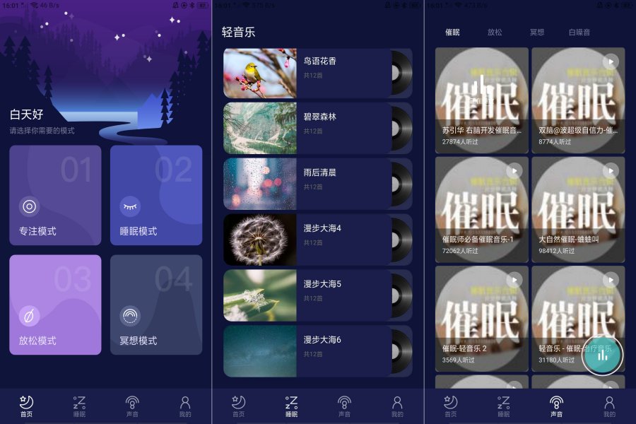 守护睡眠白噪音v1.1会员版专治各种失眠