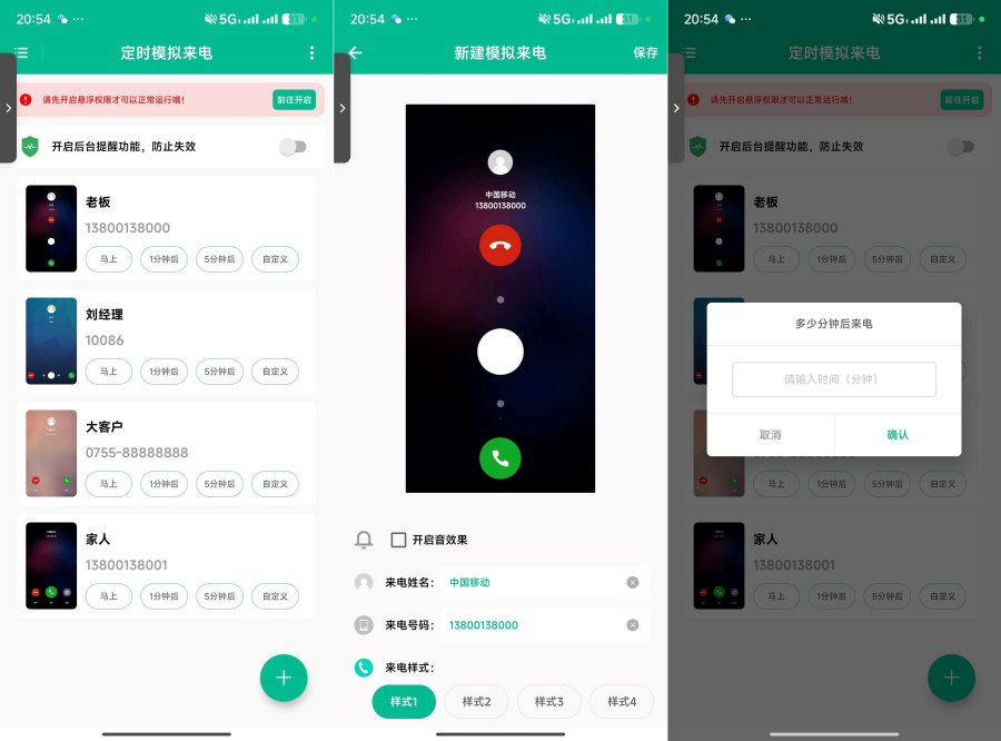 定时模拟来电V1.0.1会员版来电号码/样式/后台