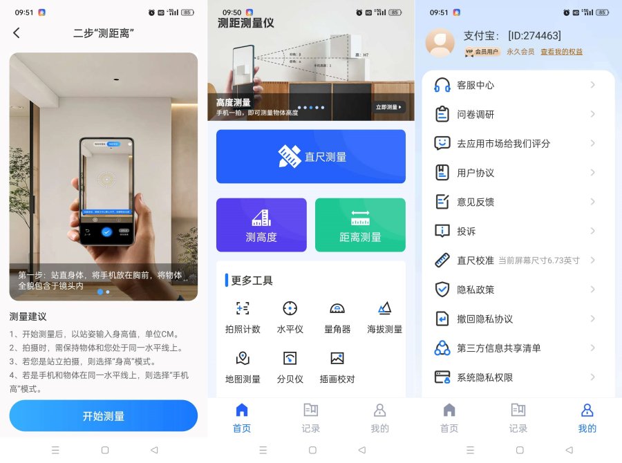 测距测量仪2.5.64量量你有多长拍照计数解锁会员