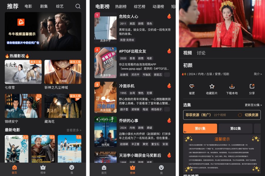 牛牛视频_1.2.7_去广告版，清爽无广更加流畅