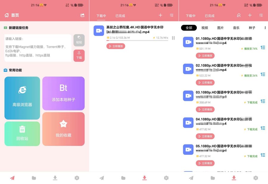 柚子下载V1.0.2，磁力文件下载工具