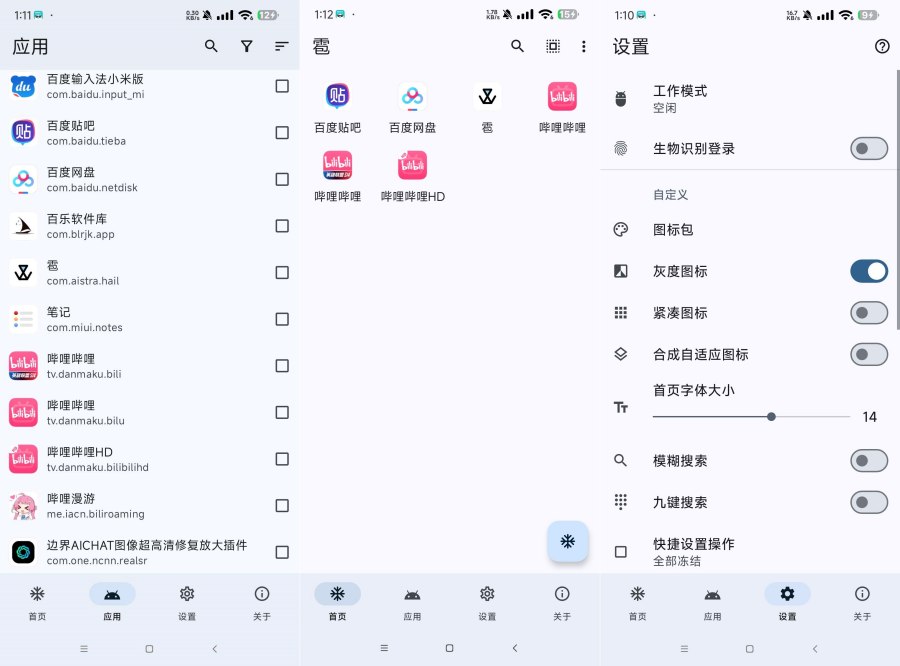 雹 1.90 完美代替冰箱 冻结软件内存 跑流量跑电