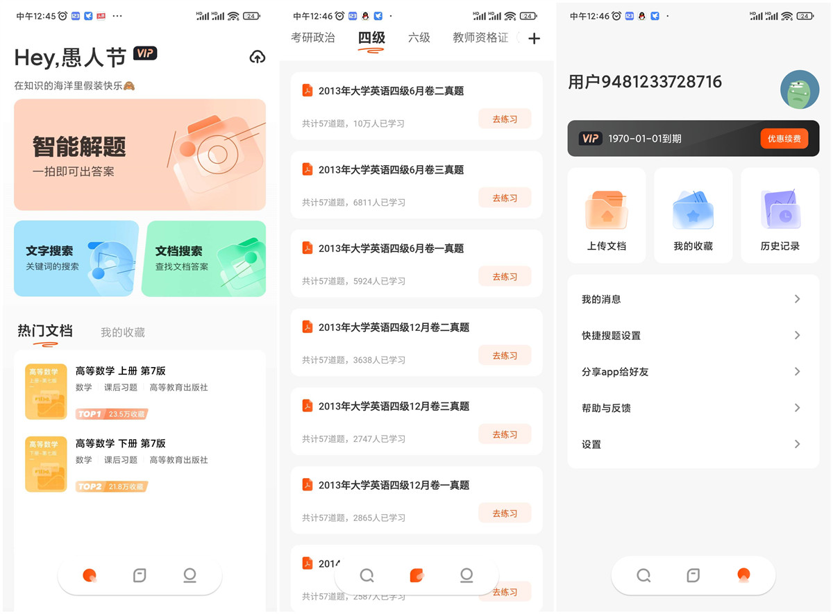 学小易VIP版【去除上限，搜题必备】