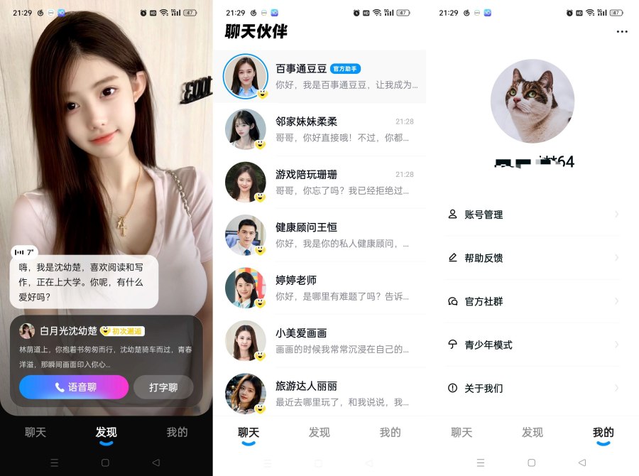 度豆1.12.0.10你的私人女友多样交互随心所欲完全免费