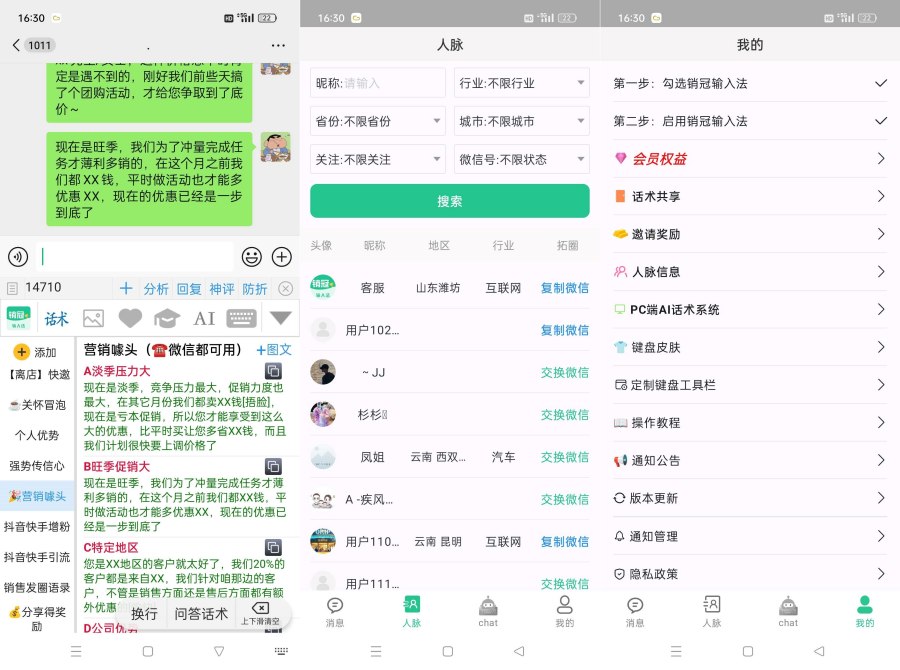 销冠输入法教你如何成为一名销冠解锁会员版