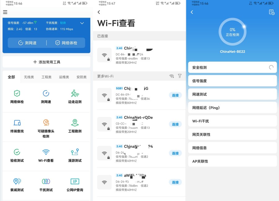 网络百宝箱_v2.1.1强大的WiFi探测器