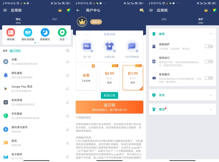应用锁 AppLock v5.10.2解锁高级版