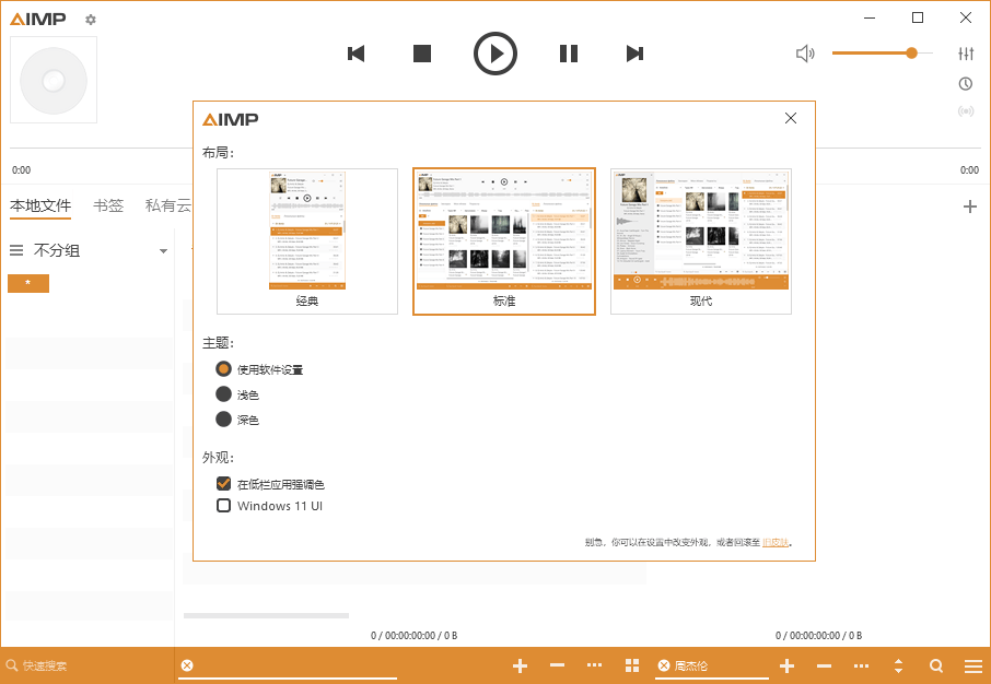AIMP音频播放器v5.40.2651绿色版