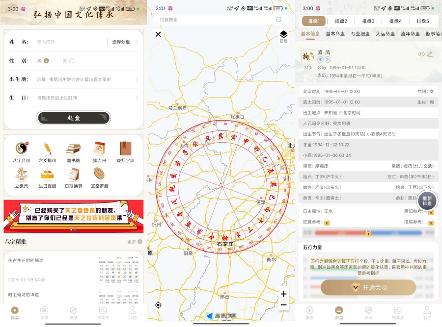 天乙盘1.0.5黄道吉日｜八字排版｜求卦心愿阁解锁版