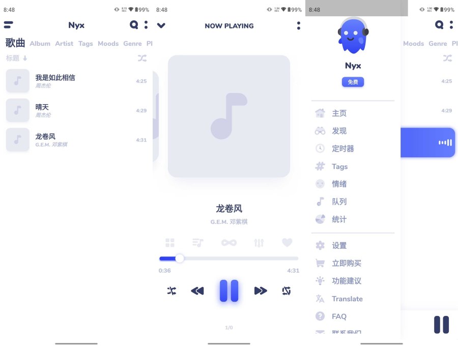 Nyx Music音乐播放器2.6.9高级版