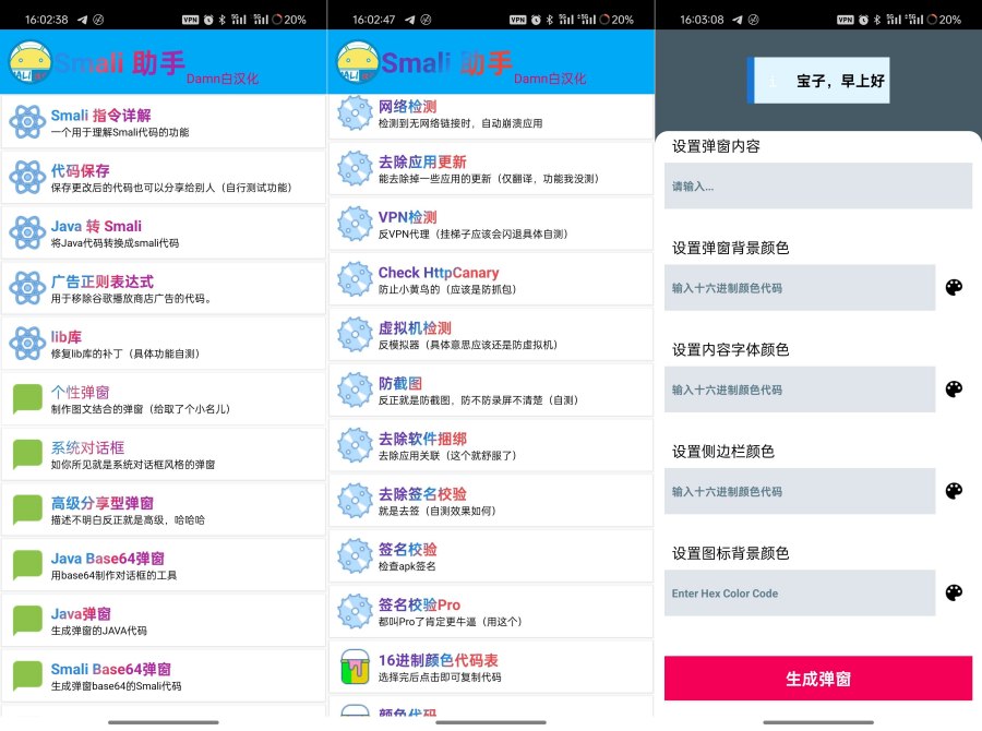 Smali Helper5.8汉化版逆向必备神器