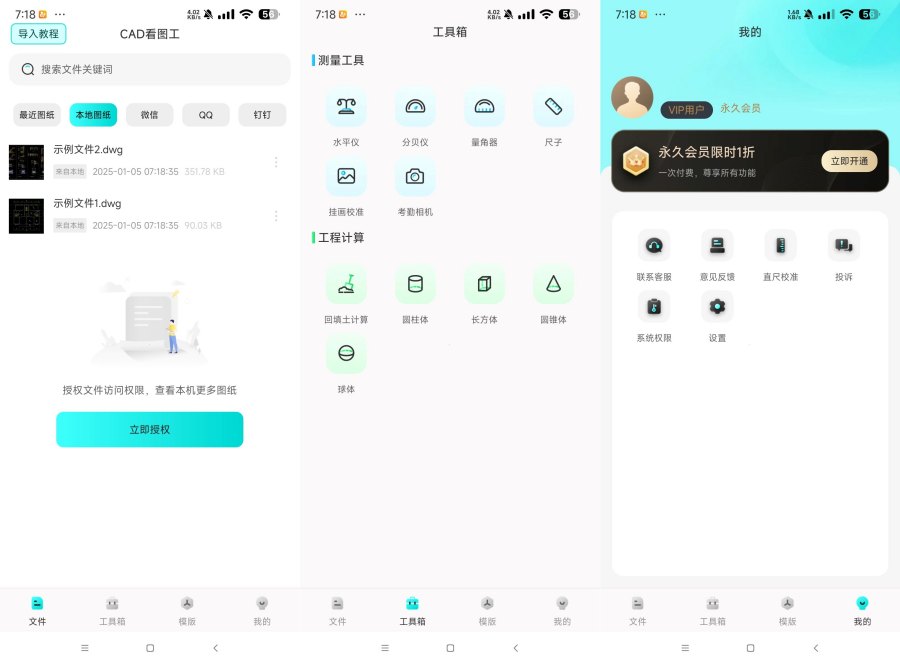 CAD看图工 1.08高级版手机CAD看图工具