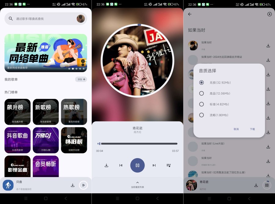 只音1.2.0可听可下无损安卓版！无广会员版！