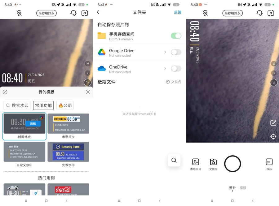 Timemark_v4.0.27.0水印相机解锁版