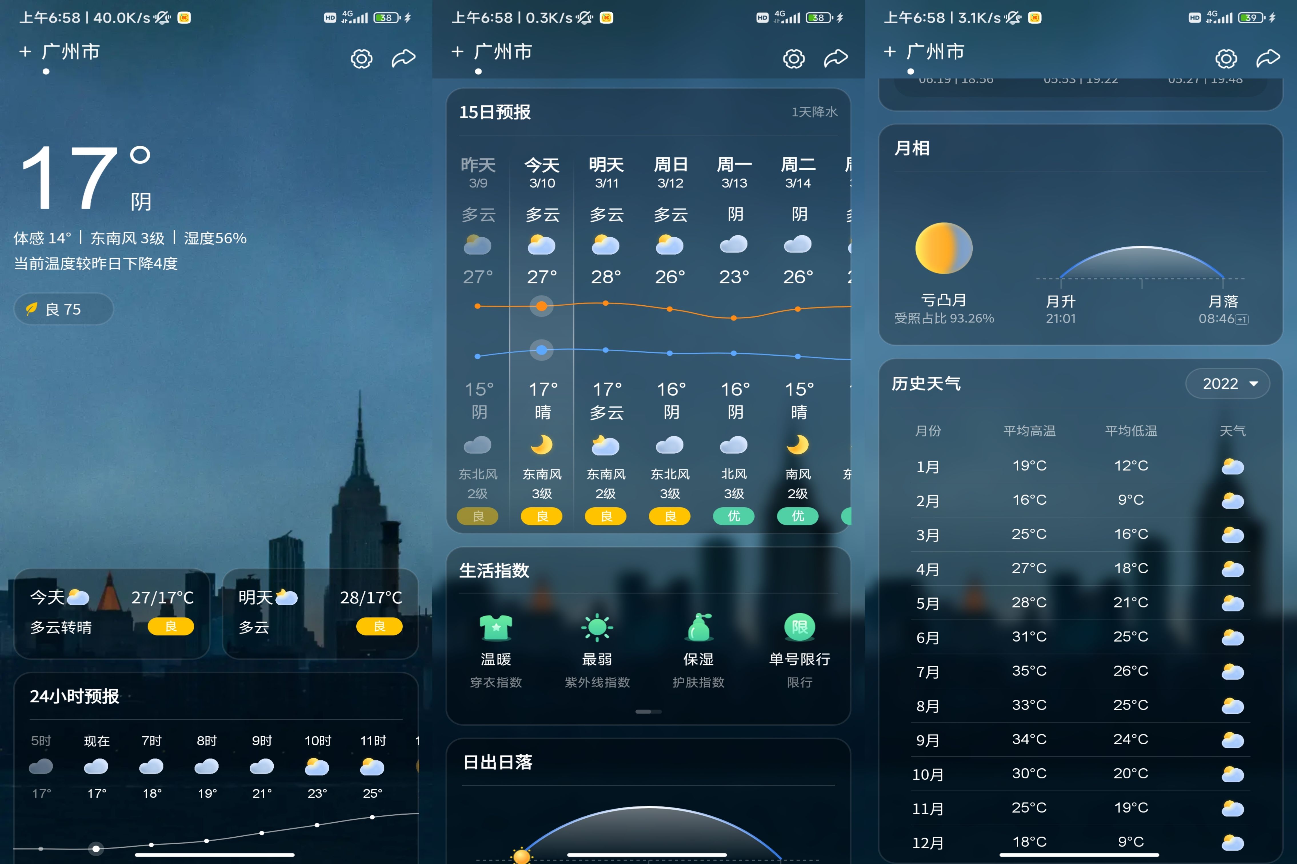 安卓呱呱天气v1.1.12绿化版