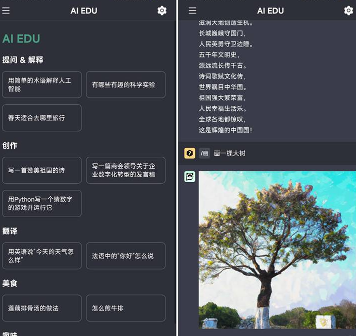【分享】AI EDU v0.5.0支持绘画功能，不比chatgpt3.5差