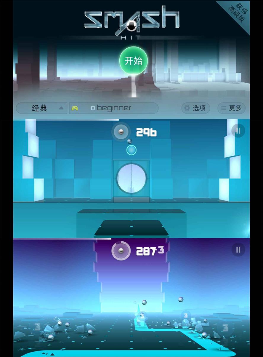休闲小游戏 急速冲击(小球不减反增)