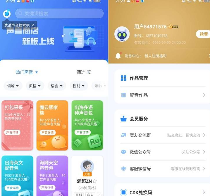 魔音工坊 v3.8.8 解锁永久会员