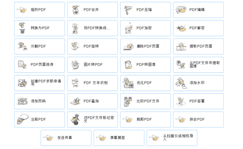 强大的PDF工具集 PDF24 Creator 11.11