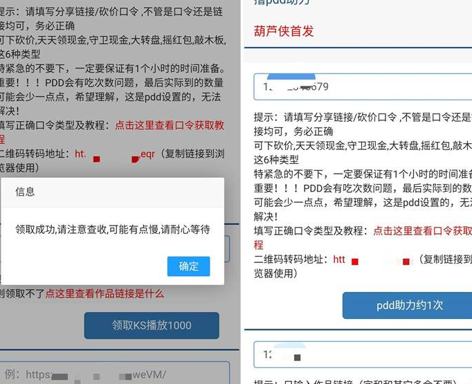 人气N+处理版，pdd助力，dy ks播放，去广告版