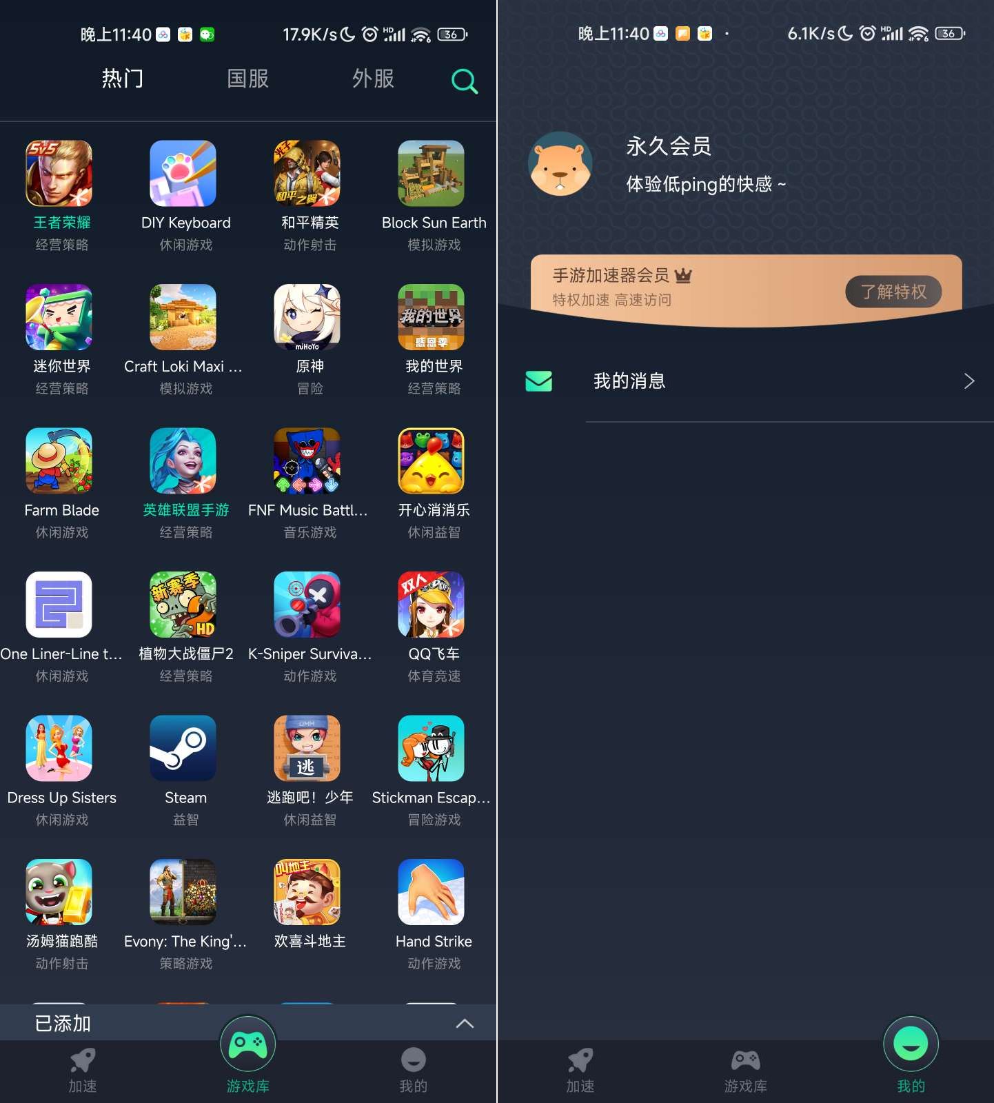 元气加速器1.04登录手机号即永久会员