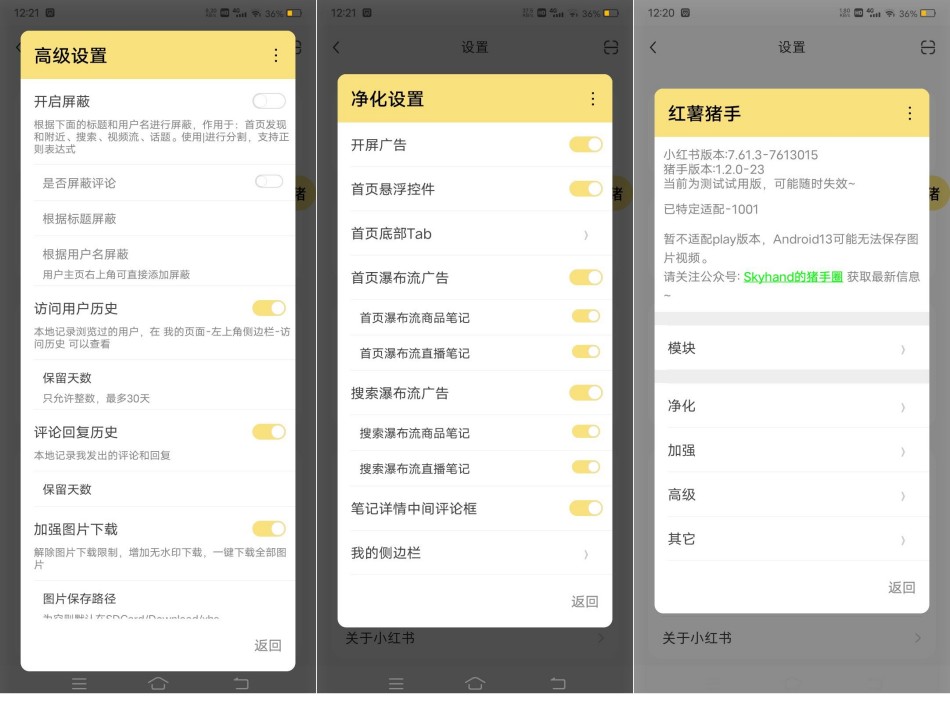 小红书7.79.0修改版(内置红著猪手)