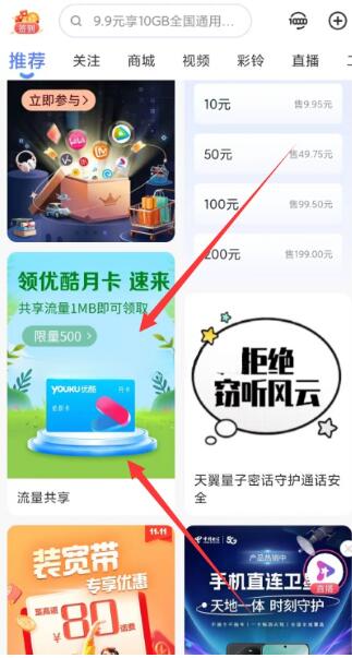 电信流量共享1MB领1个月优酷VIP会员 限量