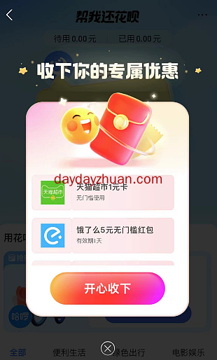 支付宝花呗帮我还，领1元猫超卡