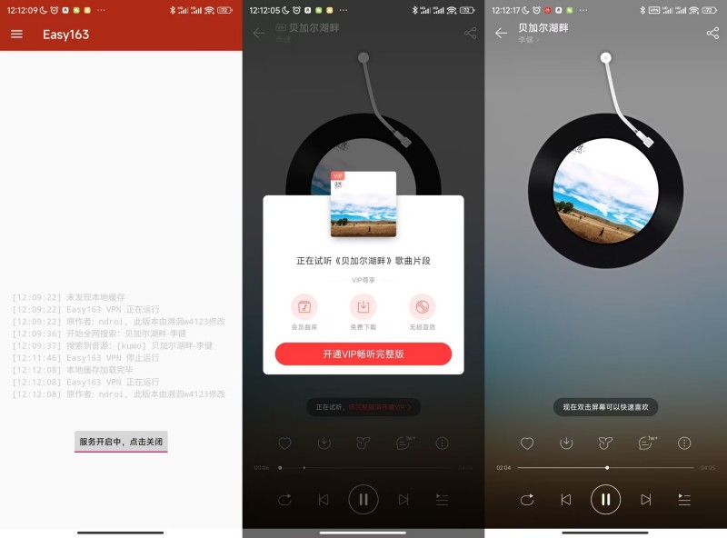 网易云解锁灰色音乐 Easy163 V1.8修改版