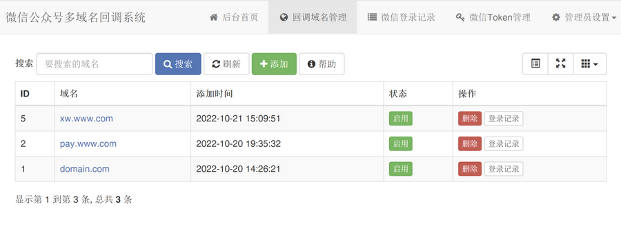 微信公众号多域名回调系统1.2_支持企业微信和消息事件转发 