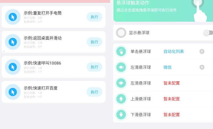 免ROOT自动化助手v7.0.1全自动高级版