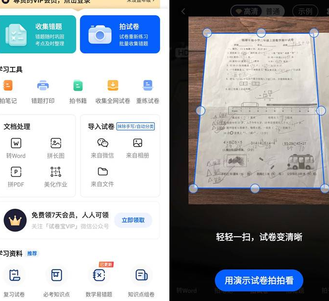 试卷宝v3.10解锁会员