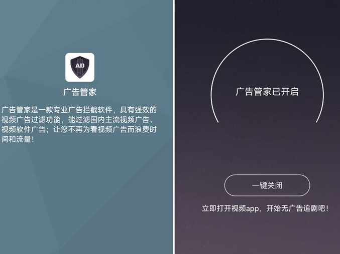 安卓广告管家1.0 去广告助手