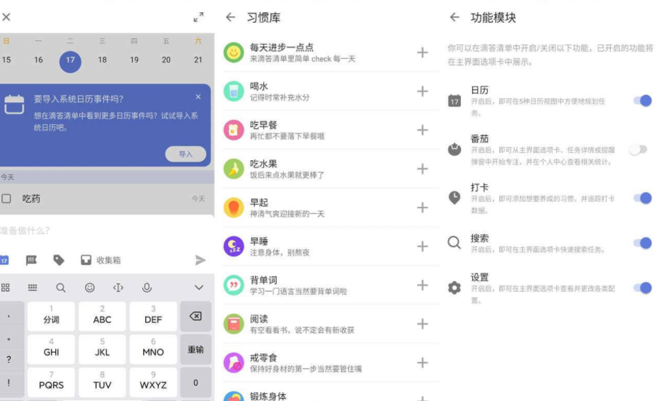 App滴答清单v6.5.0.0高级版