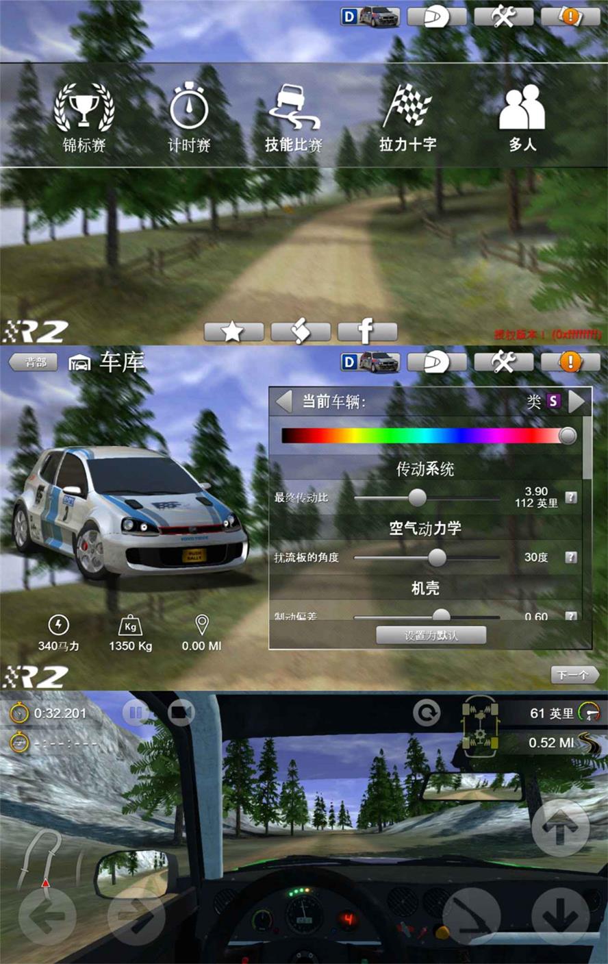 赛车游戏 拉力竞速2已解锁车辆地图