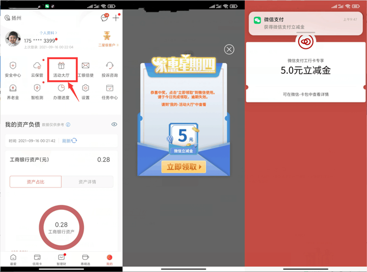 工行象惠星期四抽5-66元微信立减金