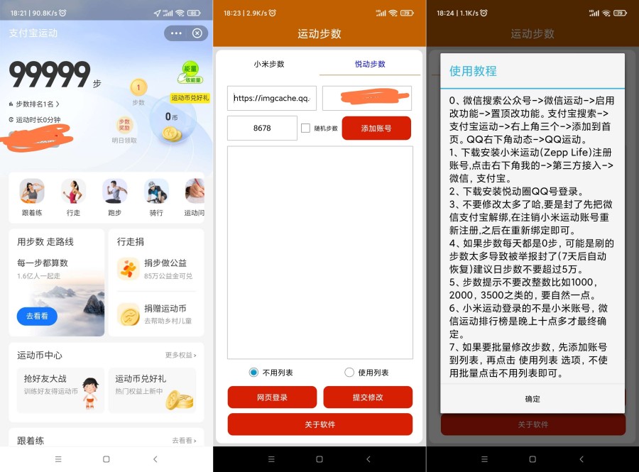 运动步数 1.0.8(最新版本)支持批量