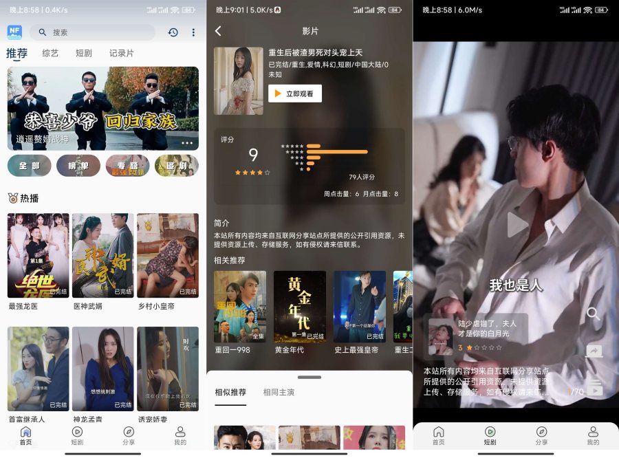 NF短剧最新千部短剧软件，免会员版